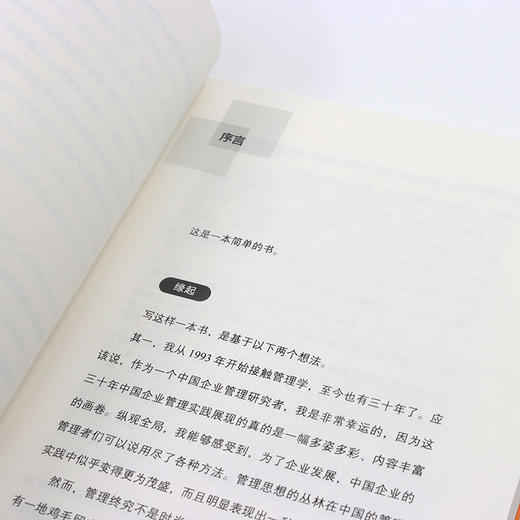 管理的博弈 商品图5