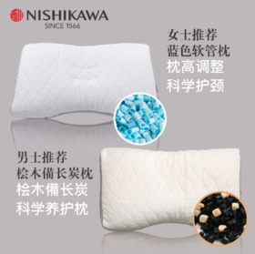 西川日本进口蓝色软管枕+桧木备长炭枕（对枕）