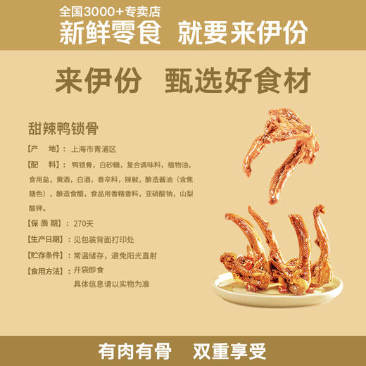 来伊份   甜辣鸭锁骨  70g*5 商品图1