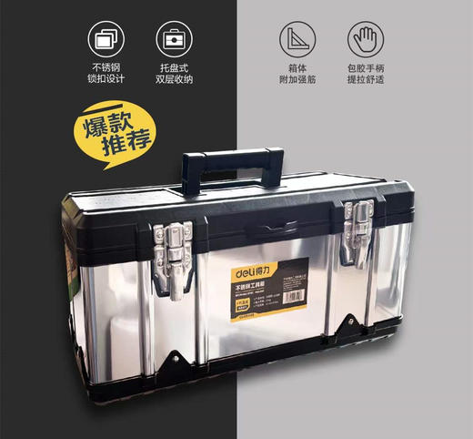 得力不锈钢工具箱(黑) 商品图1