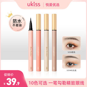 【两种笔头可选 防水不晕染】ukiss悠珂思灵眸眼线液笔防水不晕染