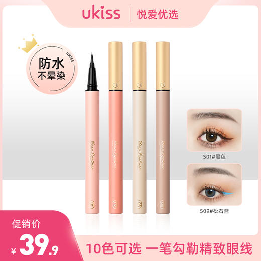【两种笔头可选 防水不晕染】ukiss悠珂思灵眸眼线液笔防水不晕染 商品图0