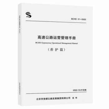 高速公路运营管理手册 养护篇 商品图0