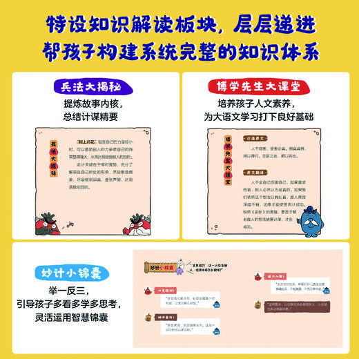 逗逗镇中国智慧启蒙.三十六计（赠历史典故小册子） 商品图5
