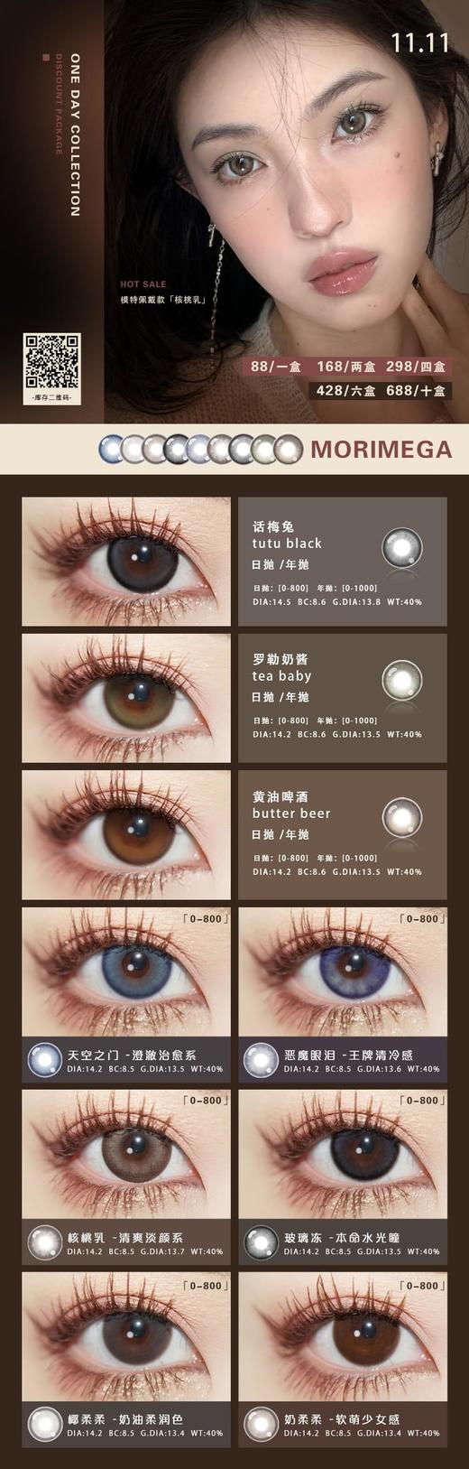 【小红书推荐款】Morimega话梅兔， 日抛/直径14.5/ 着色13.8，88/一盒，168/两盒， 298/四盒， 428/六盒，688/十盒（商品详情任选），如需佩戴工具请备注哦！ 商品图13