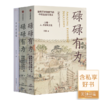 “中国社会史”二书（含1册签名） 商品缩略图0
