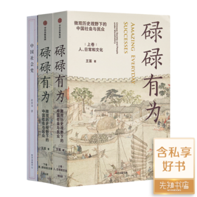 “中国社会史”二书（含1册签名）
