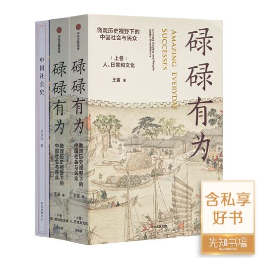 “中国社会史”二书（含1册签名） 商品图0