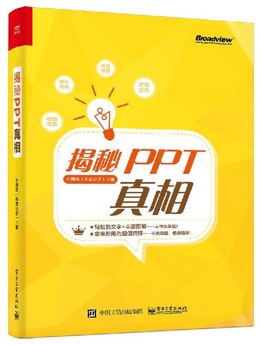 揭秘PPT真相 商品图0