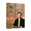 随心逆行 汉合集团创始人刘汉 倾情自述成长历程 光明日报出版社 商品缩略图1