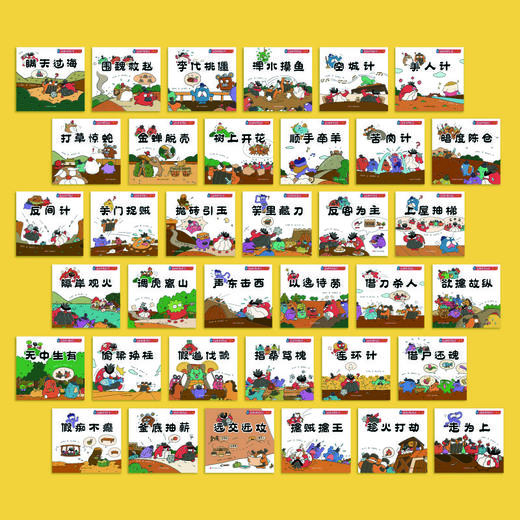 逗逗镇中国智慧启蒙.三十六计（赠历史典故小册子） 商品图6