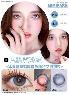 （半年抛）Mimipark 巴斯克玫瑰/巴斯克冰蓝  缺货度数可预定！11.20左右到货！14.2mm 染色13.4mm