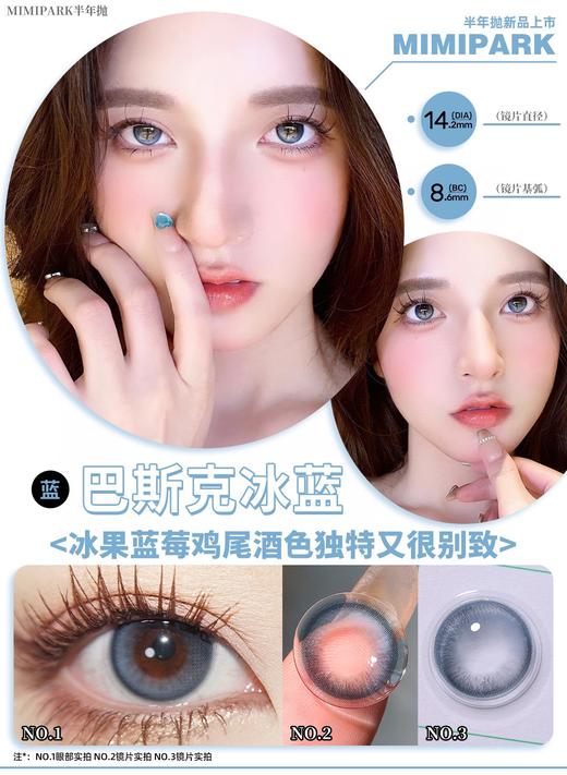 （半年抛）Mimipark 巴斯克玫瑰/巴斯克冰蓝  缺货度数可预定！11.20左右到货！14.2mm 染色13.4mm 商品图0