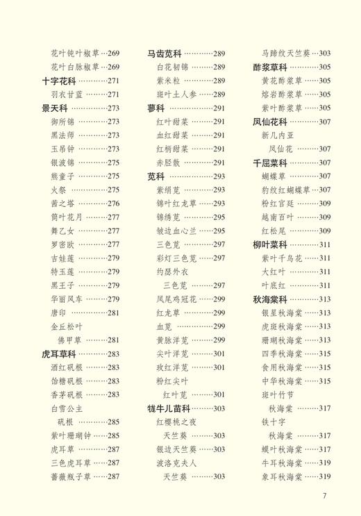 1000种彩叶植物识别图鉴（彩图典藏版）【一分钟精准识别身边的彩叶植物】 商品图6