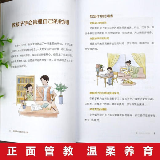 陪孩子一起走过小学六年 朱秀婷 如何陪孩子的小学六年级3-6年 陪伴陪小孩陪你度过 教育正面管教的育儿书籍父母读正版 商品图4