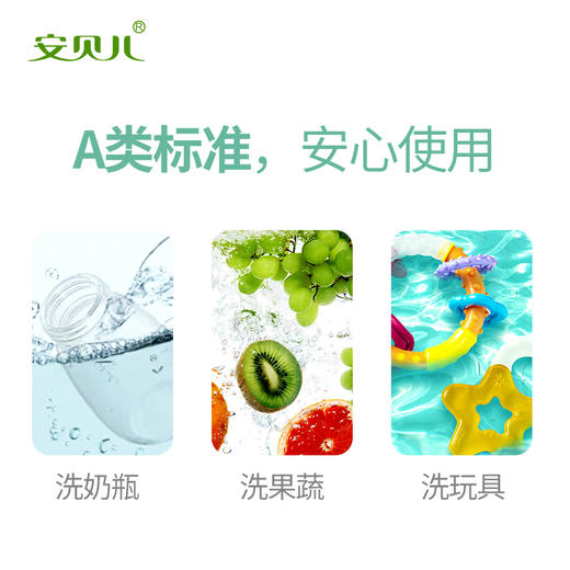 安贝儿洗衣组合婴儿柔护洗衣液去渍天然内衣清洗果蔬清洗 商品图10