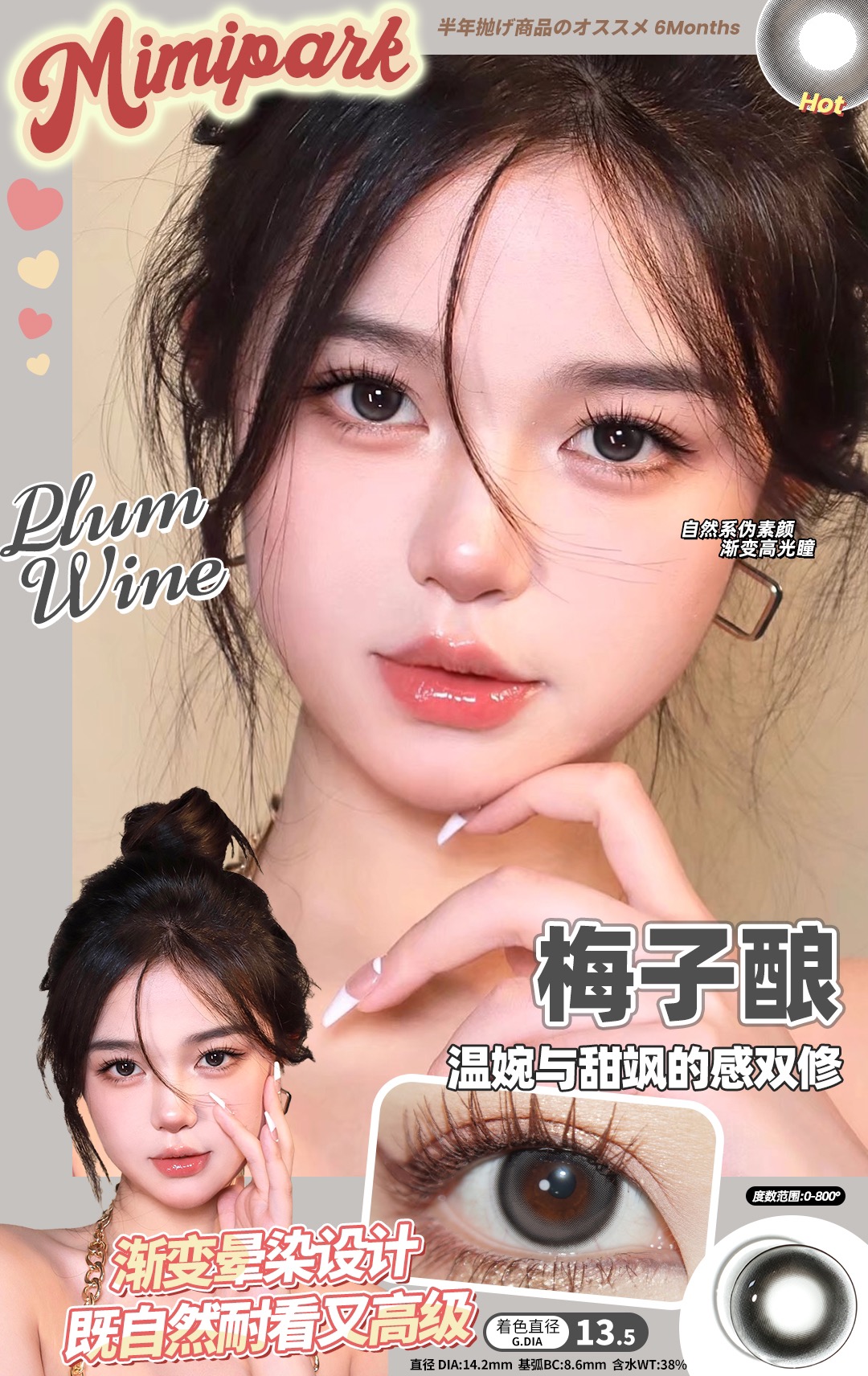 （半年抛）Mimipark 梅子酿/桃子酿 14.2mm 染色13.5mm