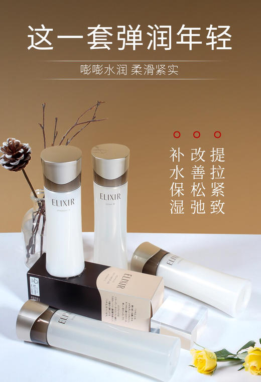 ELIXIR 怡丽丝尔-蕴能凝时黑金水乳套装抗老紧致-会员6折 商品图1