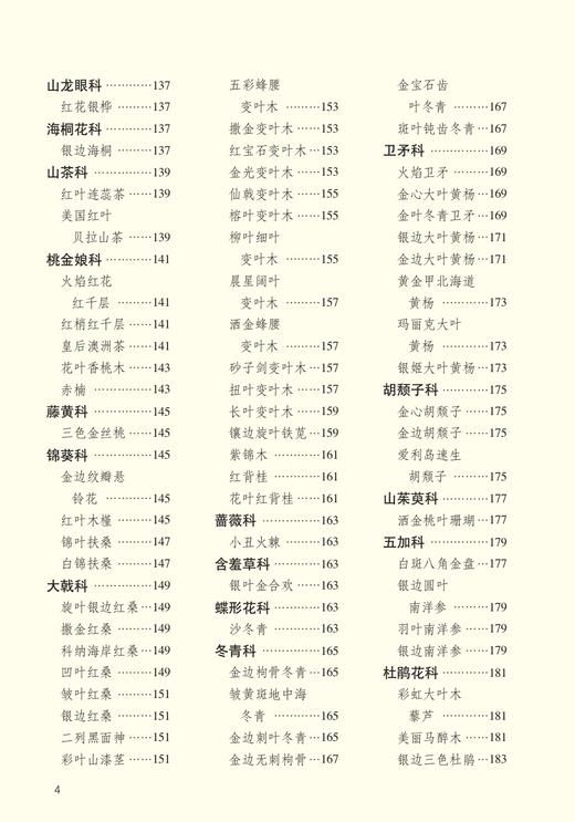 1000种彩叶植物识别图鉴（彩图典藏版）【一分钟精准识别身边的彩叶植物】 商品图3