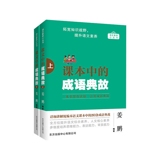 【1-9年级】语文素养小丛书全5册 |《课本里的古诗词》上下、《课本里的成语典故》上下、《课本里的格言隽语》 商品图2