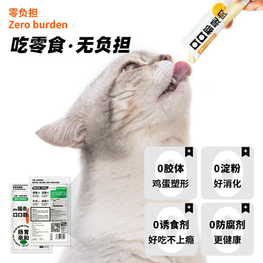优朗肠胃亲和猫条 商品图8
