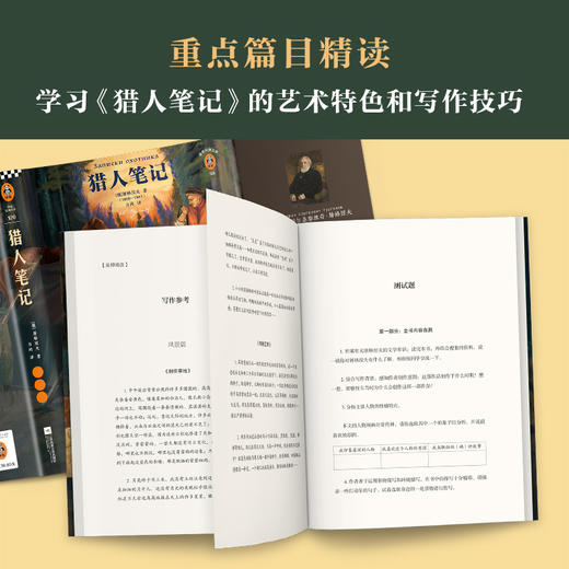 (仓发) 猎人笔记（提高写作能力，就读《猎人笔记》！）（读客经典文库）/江苏凤凰文艺出版社/[俄]屠格涅夫/9787559443441 商品图2