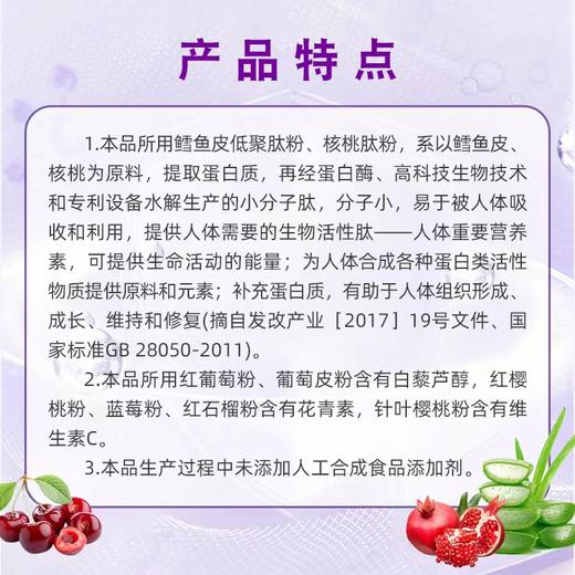 胶原蛋白肽+白藜芦醇+花青素（买二送一） 商品图2
