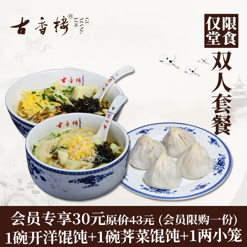 【注册会员专享优惠】30元 双人套餐 . 仅限堂食