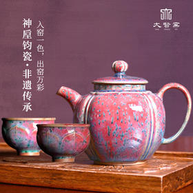 神垕钧瓷大贤窑于大鹏丹青壶钧瓷窑变礼盒套装