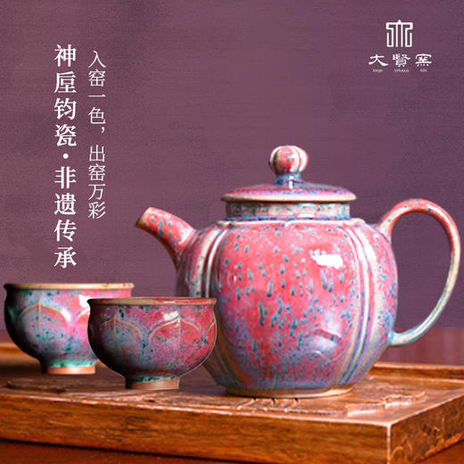 神垕钧瓷大贤窑于大鹏丹青壶钧瓷窑变礼盒套装 商品图0