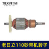 【货号01009】老日立110砂带机转子砂带机电机打磨机电机砂带机配件 商品缩略图3