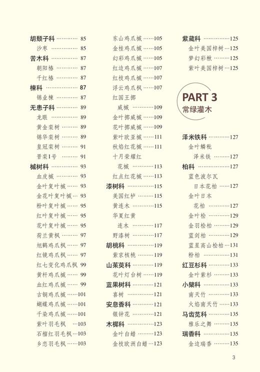 1000种彩叶植物识别图鉴（彩图典藏版）【一分钟精准识别身边的彩叶植物】 商品图2