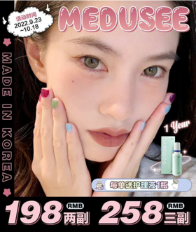 medusee，138/一副，198/两副，258/三副