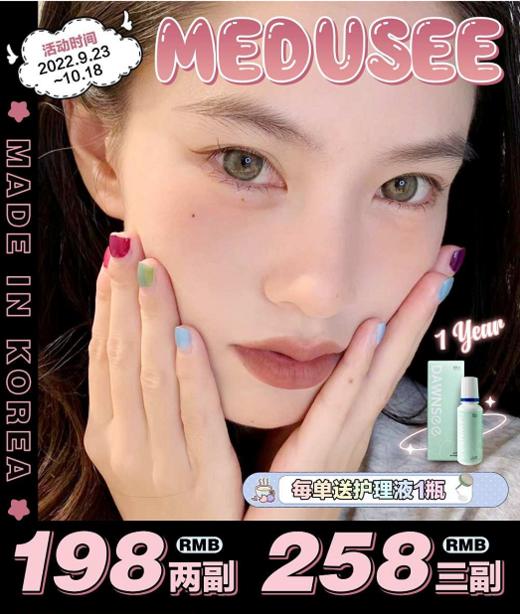 medusee，138/一副，198/两副，258/三副 商品图0
