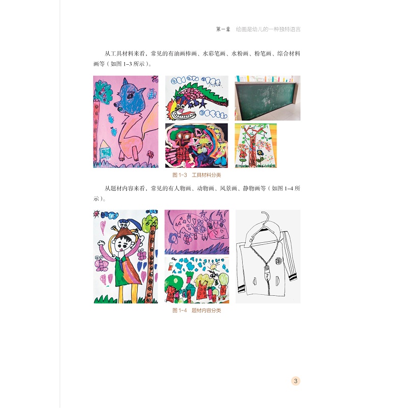 试读PDF-9787308229548(1-1)-幼儿绘画活动指导与作品解析_015.jpg