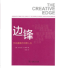 边锋：文化偶像的创意人生 商品缩略图1
