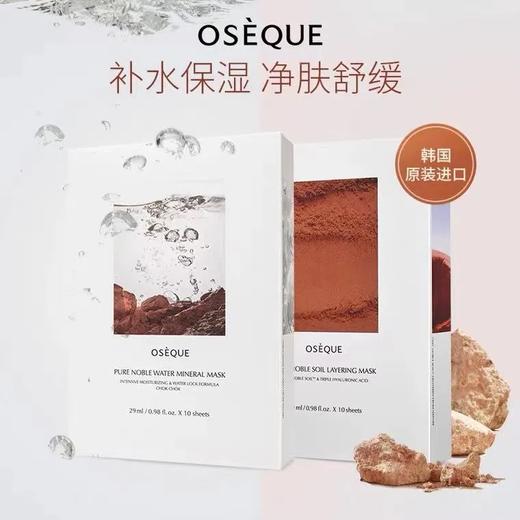 【爆款超低价预售 急单慎拍】清仓特价韩国oseque五色黄土清洁地浆水补水面膜去黄清透 10片/盒 商品图0