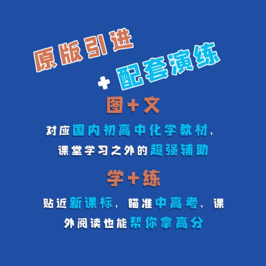 DK图解中学化学+DK图解中学生物学 清华大学出版社 商品图3