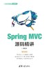 Spring MVC源码精讲 商品缩略图0