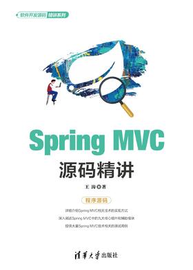 Spring MVC源码精讲