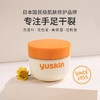 yuskin悠斯晶维生素护手霜脚跟手足干燥防裂滋润保湿修护 商品缩略图0