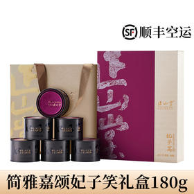 正山堂简雅嘉颂妃子笑 正山小种红茶高端礼盒180g