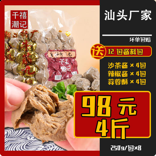 千禧潮记牛肉丸，90%肉含量，一口爆汁 商品图4