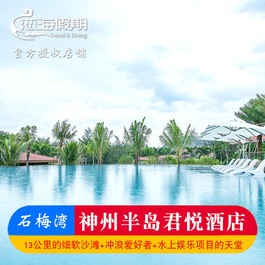 神州半岛君悦酒店 商品图0