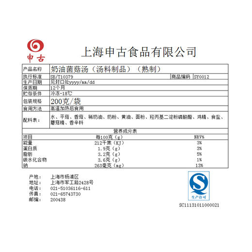 奶油菌菇汤，200克/袋 商品图1