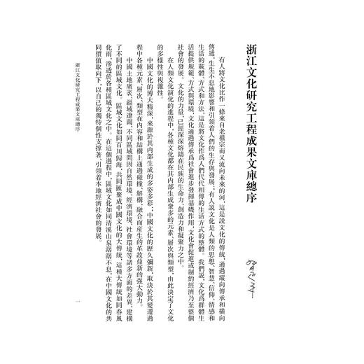 东城记余（外六种）(精)/浙江文化研究工程成果文库/浙江地方史料丛刊/李显根 点校/浙江文献集成/浙江大学出版社 商品图1