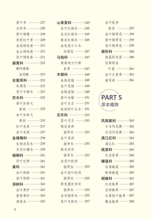1000种彩叶植物识别图鉴（彩图典藏版）【一分钟精准识别身边的彩叶植物】 商品图5