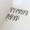 管理的博弈 商品缩略图4