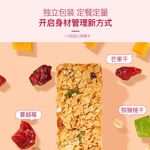 【拍1发3】福东海 水果燕麦棒燕麦即食棒猕猴桃干蔓越莓干燕麦250g 商品图2