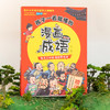 《孩子一看就懂的漫画成语》全5册  赠：成语游戏手册1本+成语分类速记 商品缩略图6
